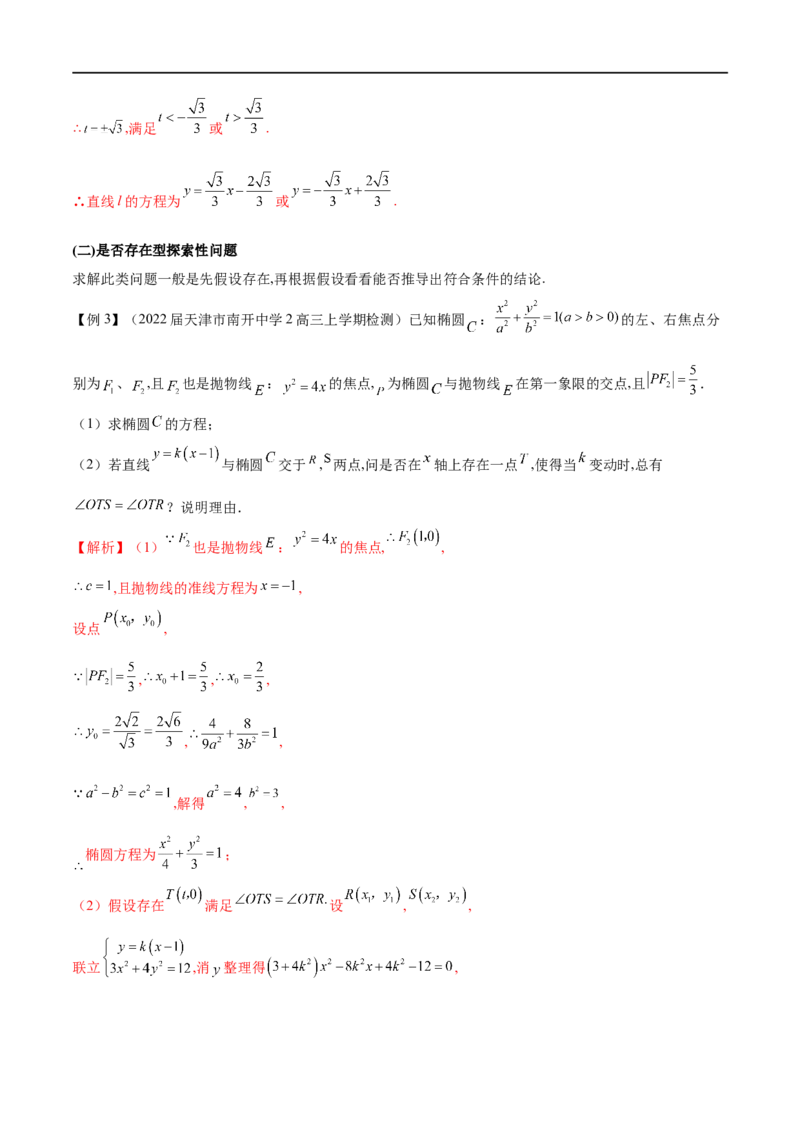 专题15圆锥曲线中的探索性问题与不良结构问题（原卷版）_2.2025数学总复习_2023年新高考资料_专项复习_2023年高考数学大题系列