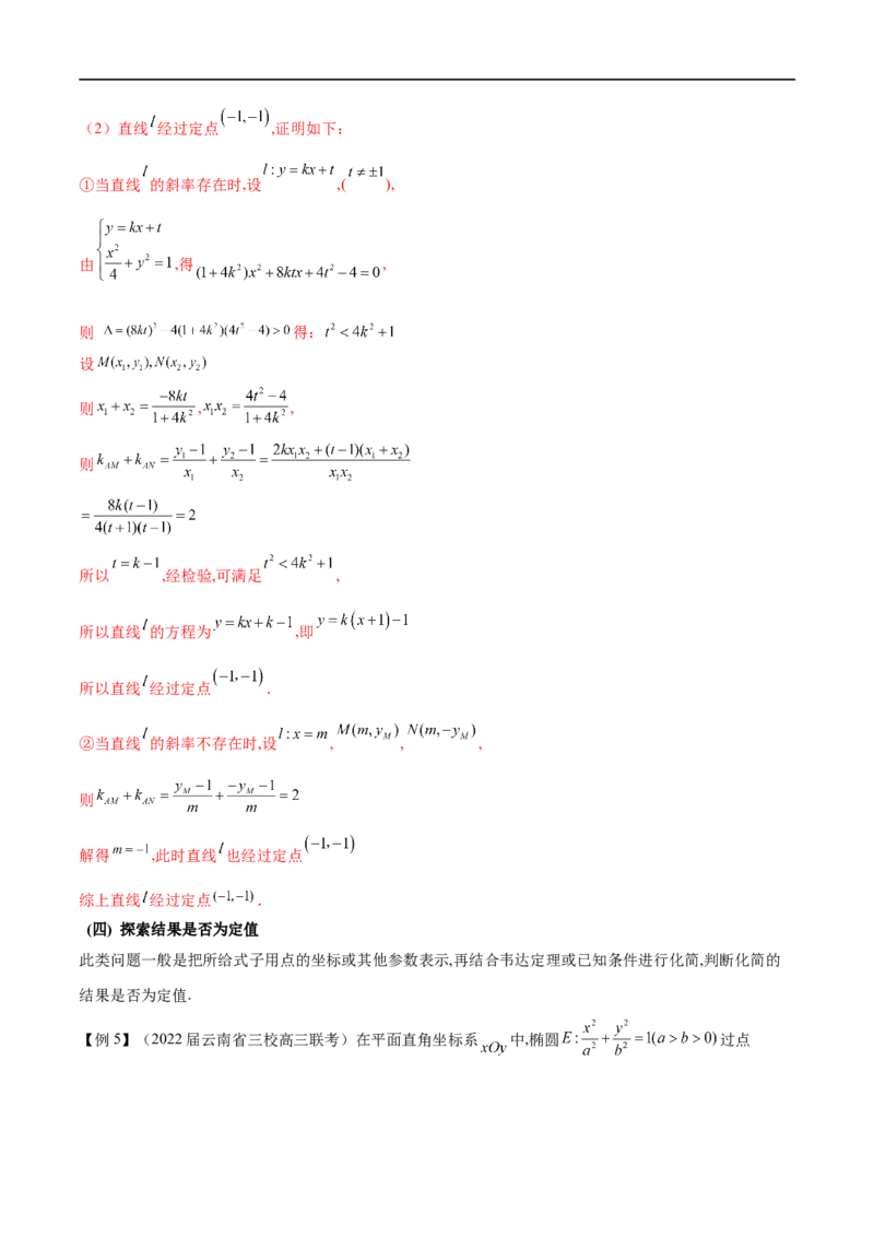 专题15圆锥曲线中的探索性问题与不良结构问题（原卷版）_2.2025数学总复习_2023年新高考资料_专项复习_2023年高考数学大题系列