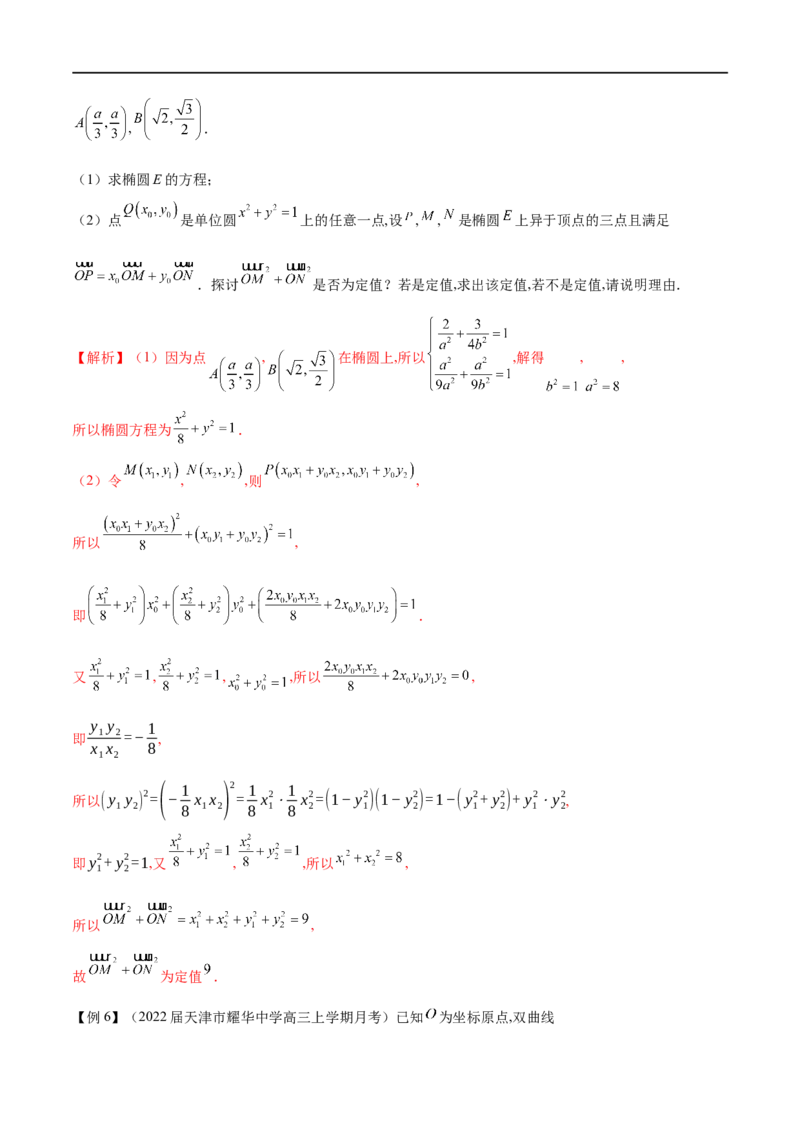 专题15圆锥曲线中的探索性问题与不良结构问题（原卷版）_2.2025数学总复习_2023年新高考资料_专项复习_2023年高考数学大题系列