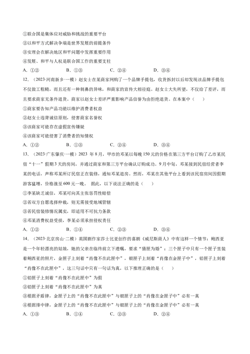 黄金卷04-赢在高考&middot;黄金8卷备战2024年高考政治模拟卷（山东专用）（考试版）_8.2025政治总复习_2024年新高考资料_4.2024高考模拟预测试卷