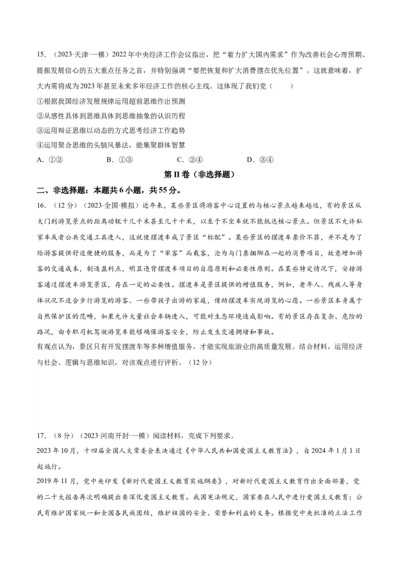 黄金卷04-赢在高考&middot;黄金8卷备战2024年高考政治模拟卷（山东专用）（考试版）_8.2025政治总复习_2024年新高考资料_4.2024高考模拟预测试卷