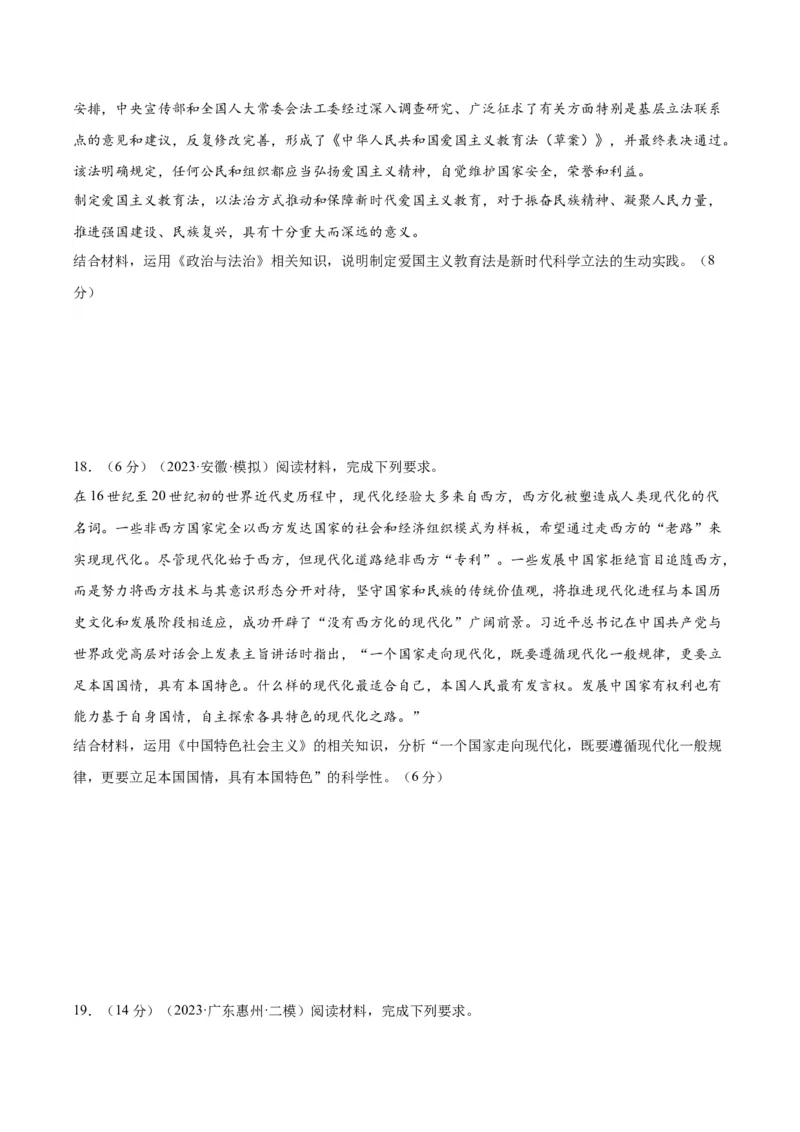 黄金卷04-赢在高考&middot;黄金8卷备战2024年高考政治模拟卷（山东专用）（考试版）_8.2025政治总复习_2024年新高考资料_4.2024高考模拟预测试卷