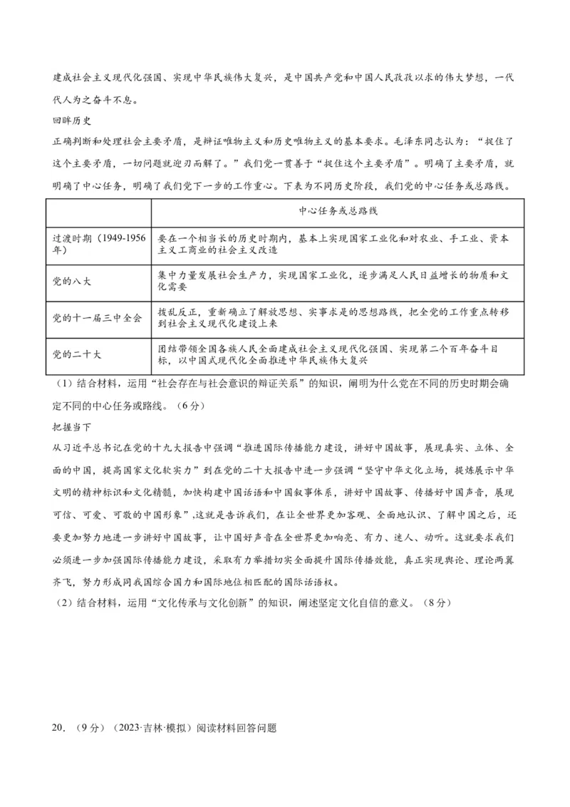 黄金卷04-赢在高考&middot;黄金8卷备战2024年高考政治模拟卷（山东专用）（考试版）_8.2025政治总复习_2024年新高考资料_4.2024高考模拟预测试卷