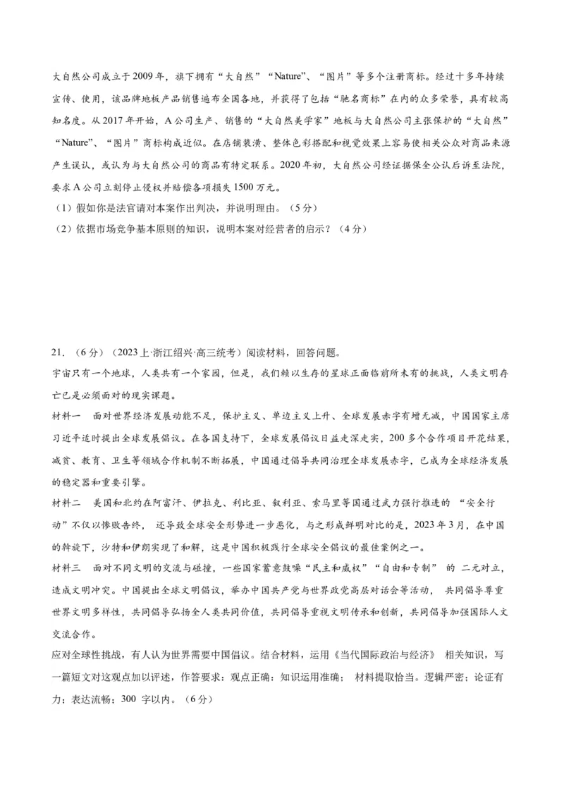 黄金卷04-赢在高考&middot;黄金8卷备战2024年高考政治模拟卷（山东专用）（考试版）_8.2025政治总复习_2024年新高考资料_4.2024高考模拟预测试卷