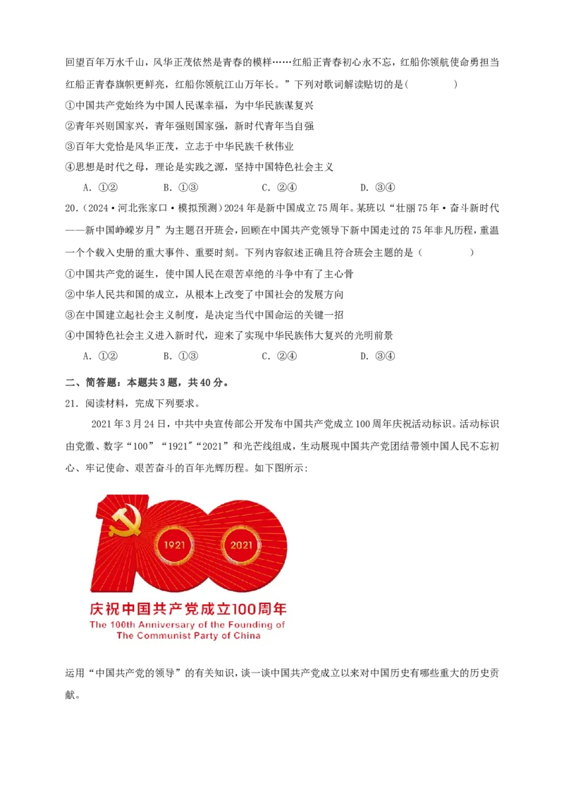 第一课历史和人民的选择练习（原卷版）抢分秘籍2025年高考政治一轮复习精讲精练_8.2025政治总复习_2025年新高考资料_一轮复习_2025年高考政治一轮复习精讲精练（原卷版+解析版）