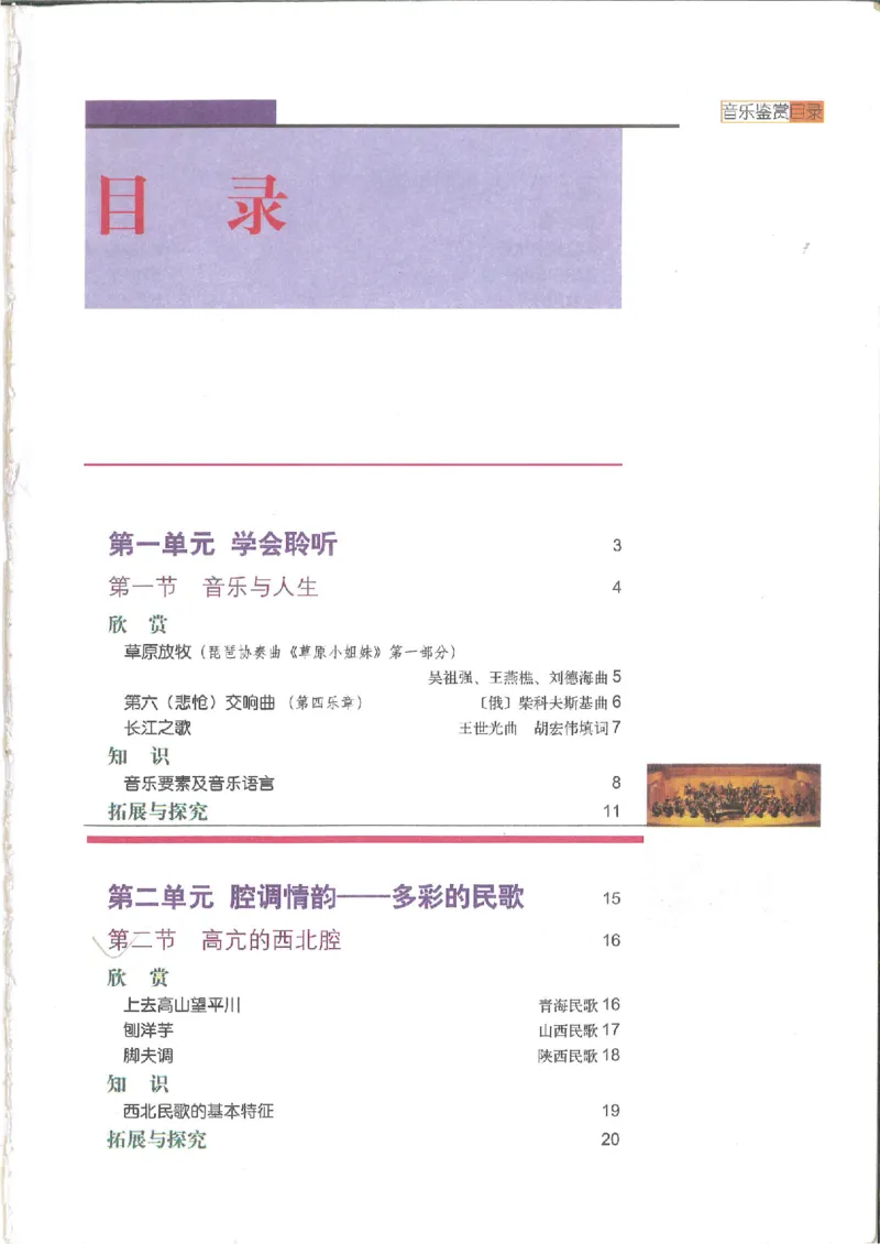 1鉴赏1(1)_教资初高中_教资面试2025教资面试备考资料合集_教资面试资料合集_2025教资面试资料_25上教资面试-小学资料包_20教材：全册_高中_高中人音版