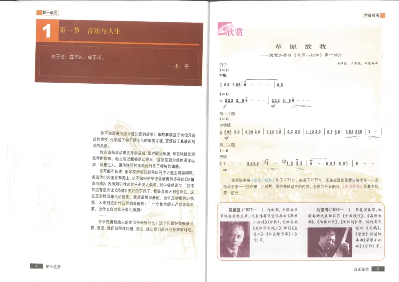 1鉴赏1(1)_教资初高中_教资面试2025教资面试备考资料合集_教资面试资料合集_2025教资面试资料_25上教资面试-小学资料包_20教材：全册_高中_高中人音版