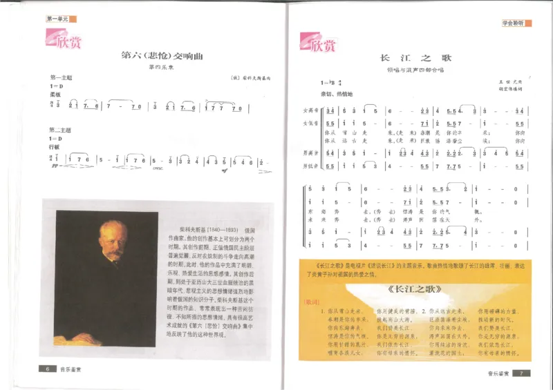 1鉴赏1(1)_教资初高中_教资面试2025教资面试备考资料合集_教资面试资料合集_2025教资面试资料_25上教资面试-小学资料包_20教材：全册_高中_高中人音版