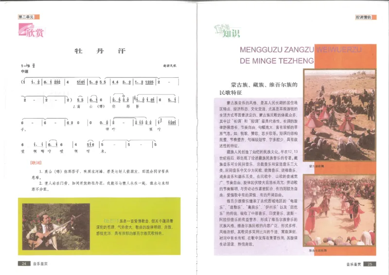 1鉴赏1(1)_教资初高中_教资面试2025教资面试备考资料合集_教资面试资料合集_2025教资面试资料_25上教资面试-小学资料包_20教材：全册_高中_高中人音版