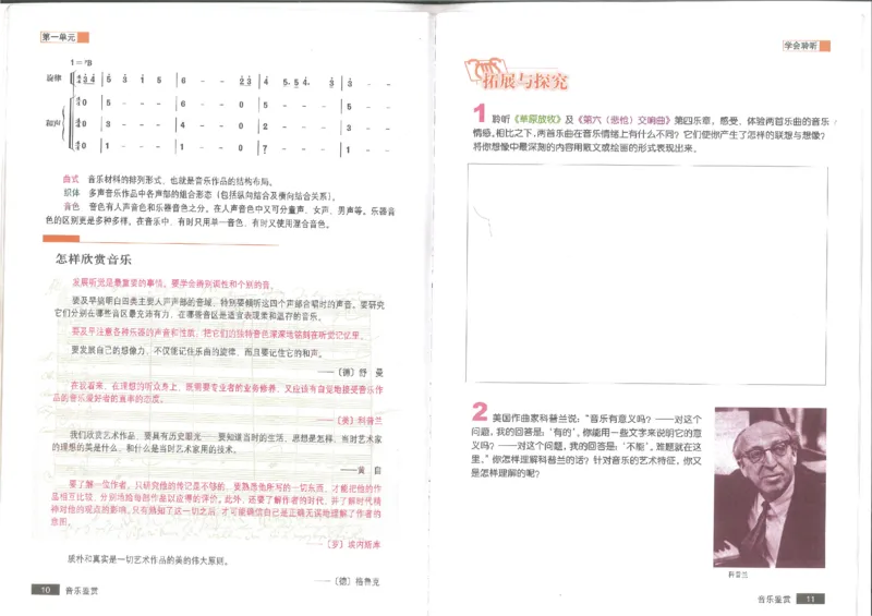 1鉴赏1(1)_教资初高中_教资面试2025教资面试备考资料合集_教资面试资料合集_2025教资面试资料_25上教资面试-小学资料包_20教材：全册_高中_高中人音版