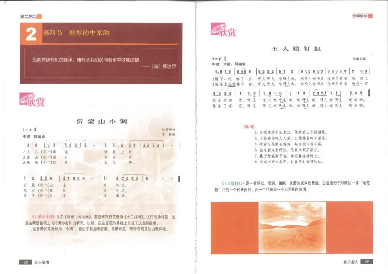 1鉴赏1(1)_教资初高中_教资面试2025教资面试备考资料合集_教资面试资料合集_2025教资面试资料_25上教资面试-小学资料包_20教材：全册_高中_高中人音版