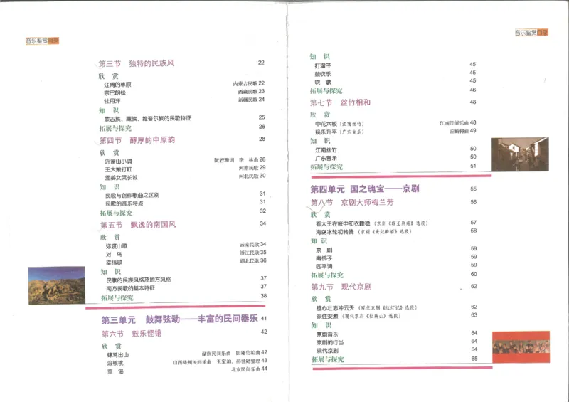 1鉴赏1(1)_教资初高中_教资面试2025教资面试备考资料合集_教资面试资料合集_2025教资面试资料_25上教资面试-小学资料包_20教材：全册_高中_高中人音版