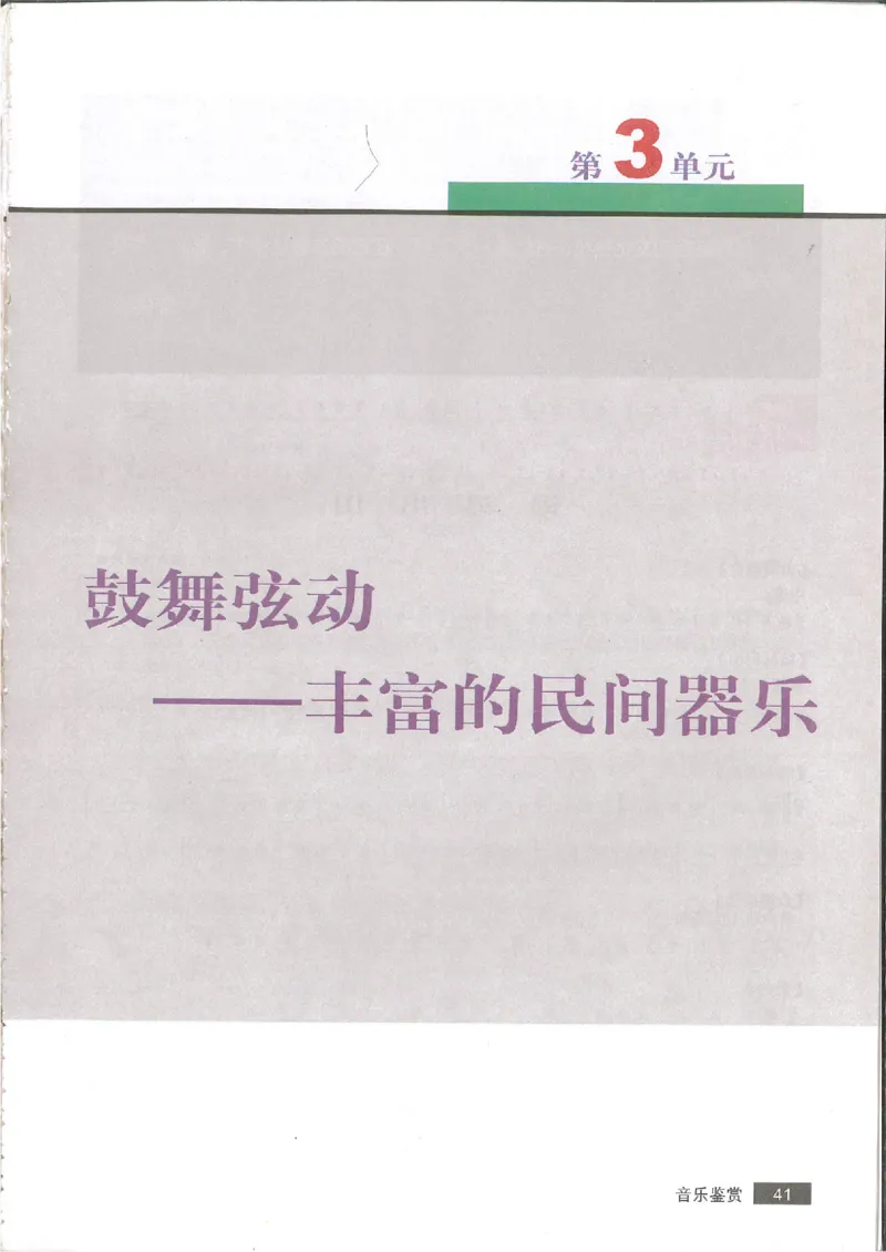 1鉴赏1(1)_教资初高中_教资面试2025教资面试备考资料合集_教资面试资料合集_2025教资面试资料_25上教资面试-小学资料包_20教材：全册_高中_高中人音版