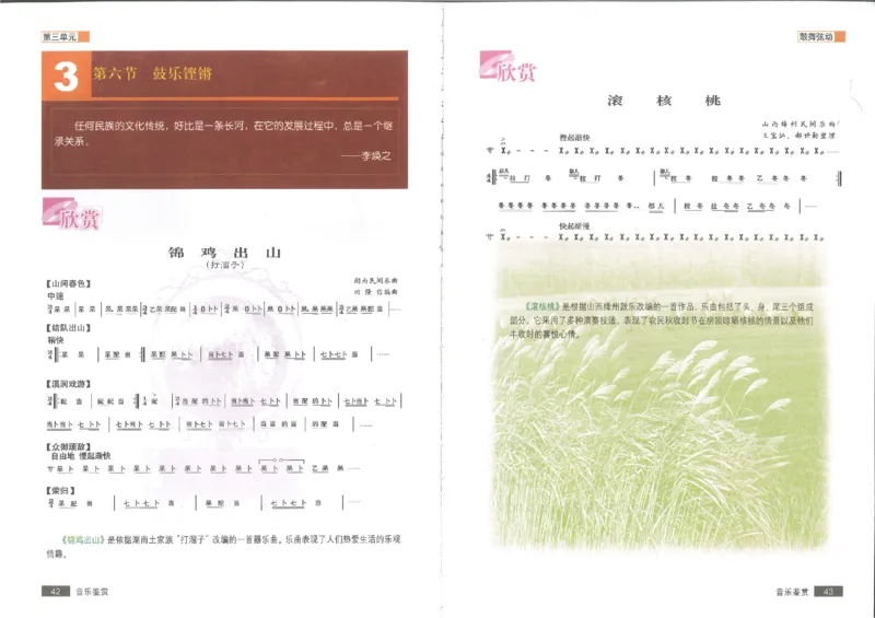 1鉴赏1(1)_教资初高中_教资面试2025教资面试备考资料合集_教资面试资料合集_2025教资面试资料_25上教资面试-小学资料包_20教材：全册_高中_高中人音版