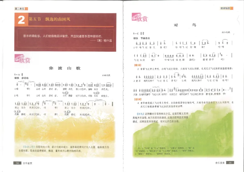 1鉴赏1(1)_教资初高中_教资面试2025教资面试备考资料合集_教资面试资料合集_2025教资面试资料_25上教资面试-小学资料包_20教材：全册_高中_高中人音版