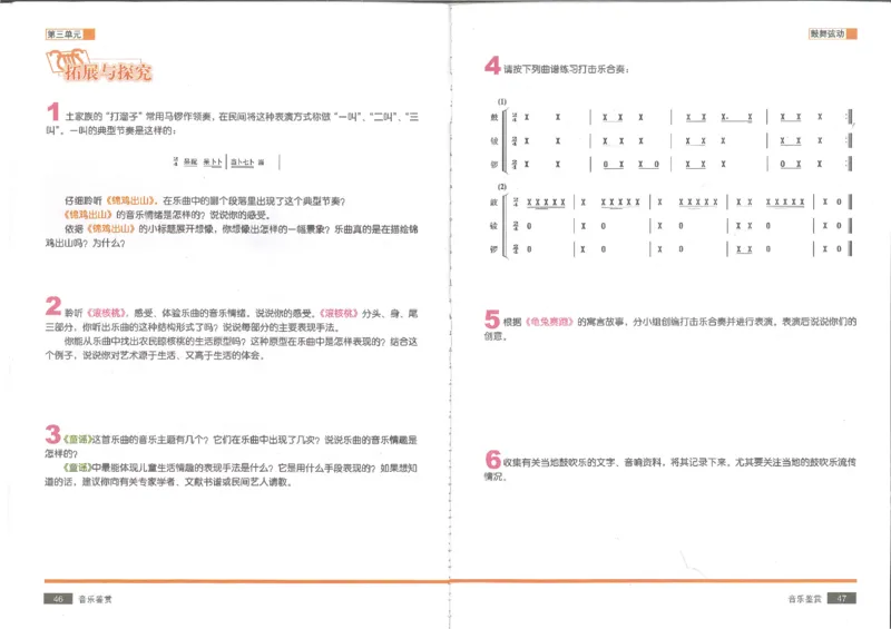 1鉴赏1(1)_教资初高中_教资面试2025教资面试备考资料合集_教资面试资料合集_2025教资面试资料_25上教资面试-小学资料包_20教材：全册_高中_高中人音版