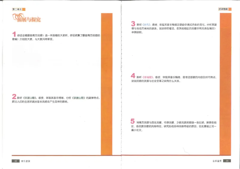 1鉴赏1(1)_教资初高中_教资面试2025教资面试备考资料合集_教资面试资料合集_2025教资面试资料_25上教资面试-小学资料包_20教材：全册_高中_高中人音版