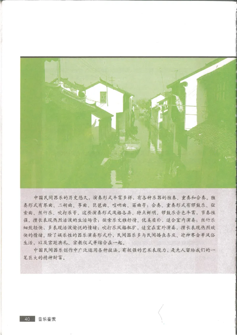 1鉴赏1(1)_教资初高中_教资面试2025教资面试备考资料合集_教资面试资料合集_2025教资面试资料_25上教资面试-小学资料包_20教材：全册_高中_高中人音版