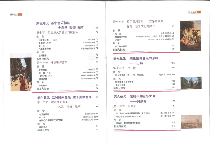 1鉴赏1(1)_教资初高中_教资面试2025教资面试备考资料合集_教资面试资料合集_2025教资面试资料_25上教资面试-小学资料包_20教材：全册_高中_高中人音版