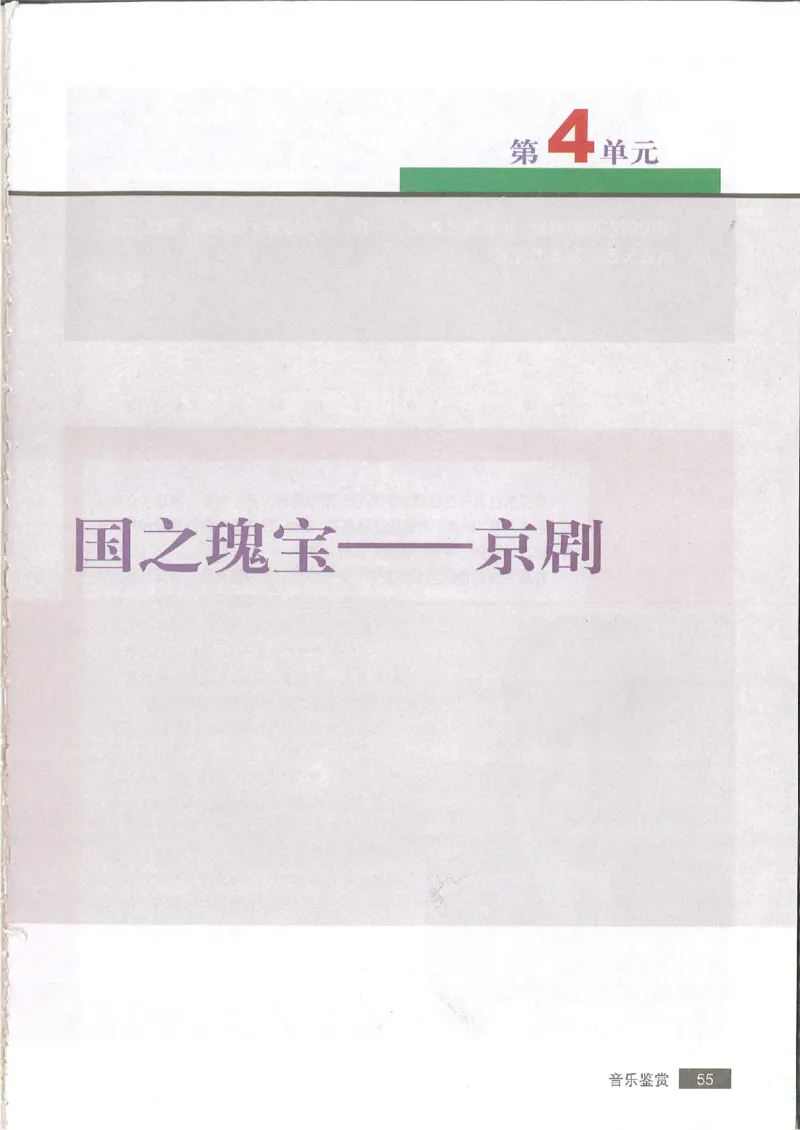 1鉴赏1(1)_教资初高中_教资面试2025教资面试备考资料合集_教资面试资料合集_2025教资面试资料_25上教资面试-小学资料包_20教材：全册_高中_高中人音版
