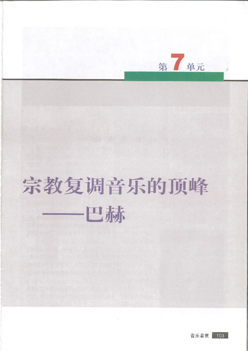 1鉴赏1(1)_教资初高中_教资面试2025教资面试备考资料合集_教资面试资料合集_2025教资面试资料_25上教资面试-小学资料包_20教材：全册_高中_高中人音版