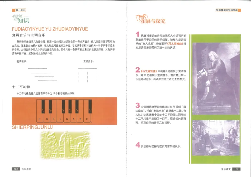 1鉴赏1(1)_教资初高中_教资面试2025教资面试备考资料合集_教资面试资料合集_2025教资面试资料_25上教资面试-小学资料包_20教材：全册_高中_高中人音版