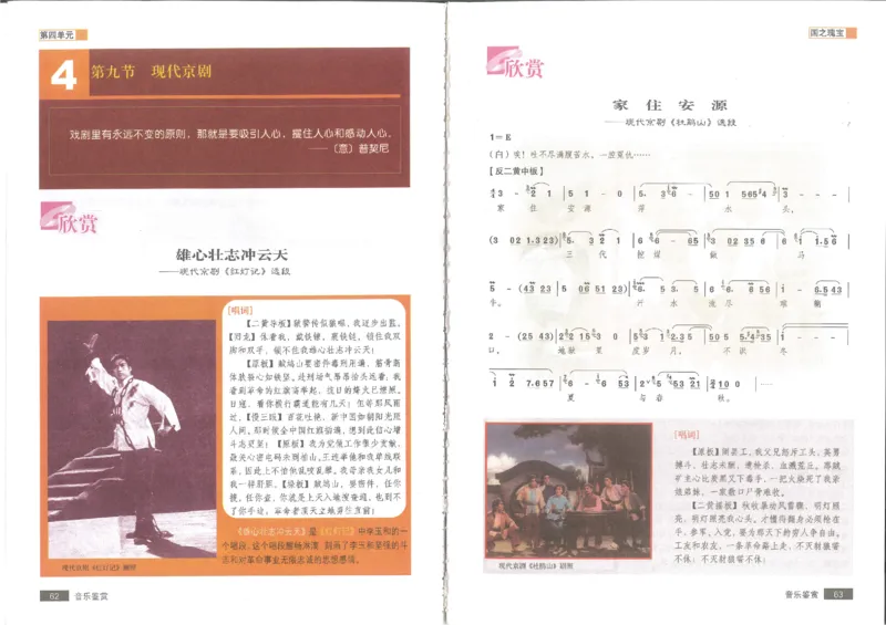 1鉴赏1(1)_教资初高中_教资面试2025教资面试备考资料合集_教资面试资料合集_2025教资面试资料_25上教资面试-小学资料包_20教材：全册_高中_高中人音版