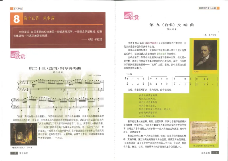 1鉴赏1(1)_教资初高中_教资面试2025教资面试备考资料合集_教资面试资料合集_2025教资面试资料_25上教资面试-小学资料包_20教材：全册_高中_高中人音版