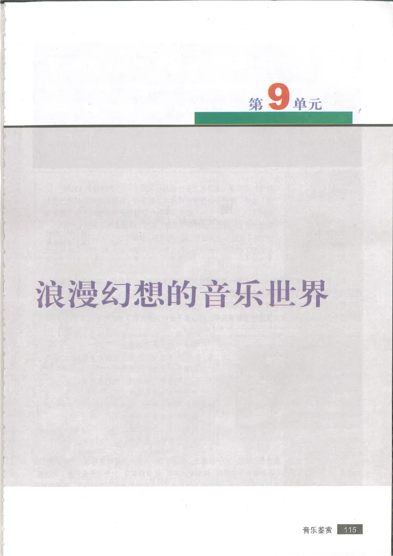 1鉴赏1(1)_教资初高中_教资面试2025教资面试备考资料合集_教资面试资料合集_2025教资面试资料_25上教资面试-小学资料包_20教材：全册_高中_高中人音版