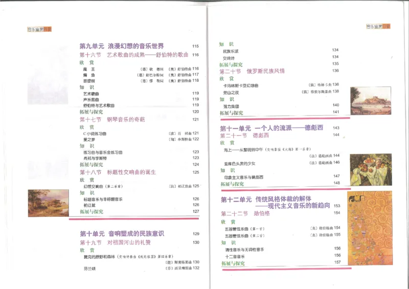 1鉴赏1(1)_教资初高中_教资面试2025教资面试备考资料合集_教资面试资料合集_2025教资面试资料_25上教资面试-小学资料包_20教材：全册_高中_高中人音版