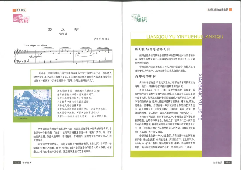 1鉴赏1(1)_教资初高中_教资面试2025教资面试备考资料合集_教资面试资料合集_2025教资面试资料_25上教资面试-小学资料包_20教材：全册_高中_高中人音版