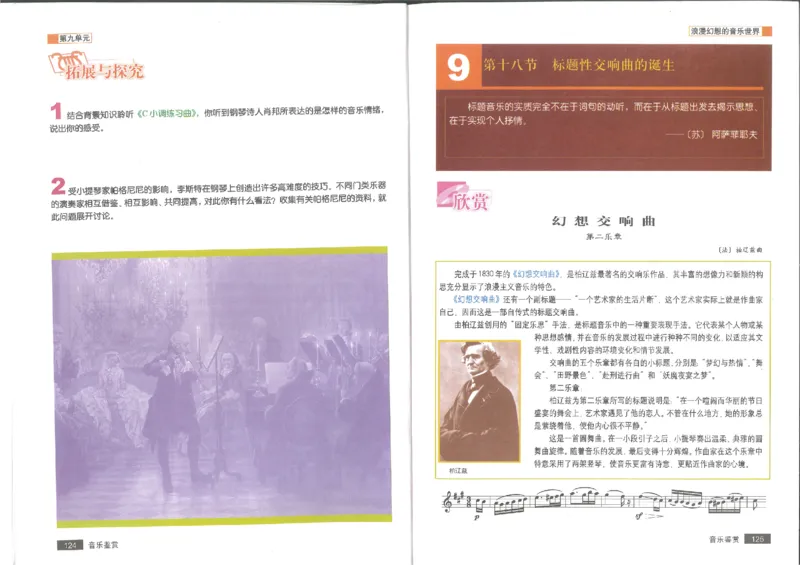 1鉴赏1(1)_教资初高中_教资面试2025教资面试备考资料合集_教资面试资料合集_2025教资面试资料_25上教资面试-小学资料包_20教材：全册_高中_高中人音版