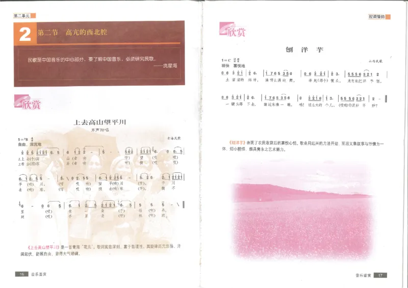 1鉴赏1(1)_教资初高中_教资面试2025教资面试备考资料合集_教资面试资料合集_2025教资面试资料_25上教资面试-小学资料包_20教材：全册_高中_高中人音版