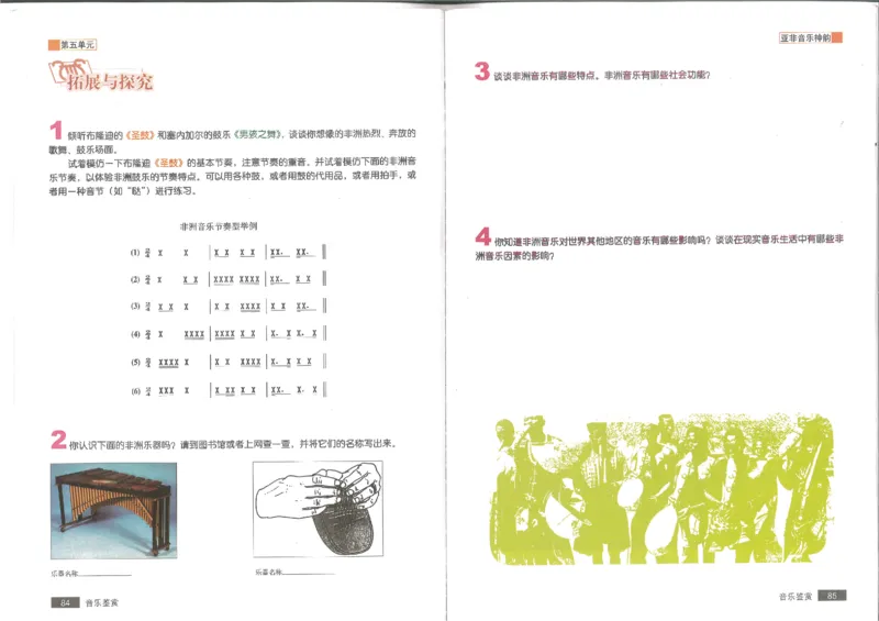 1鉴赏1(1)_教资初高中_教资面试2025教资面试备考资料合集_教资面试资料合集_2025教资面试资料_25上教资面试-小学资料包_20教材：全册_高中_高中人音版
