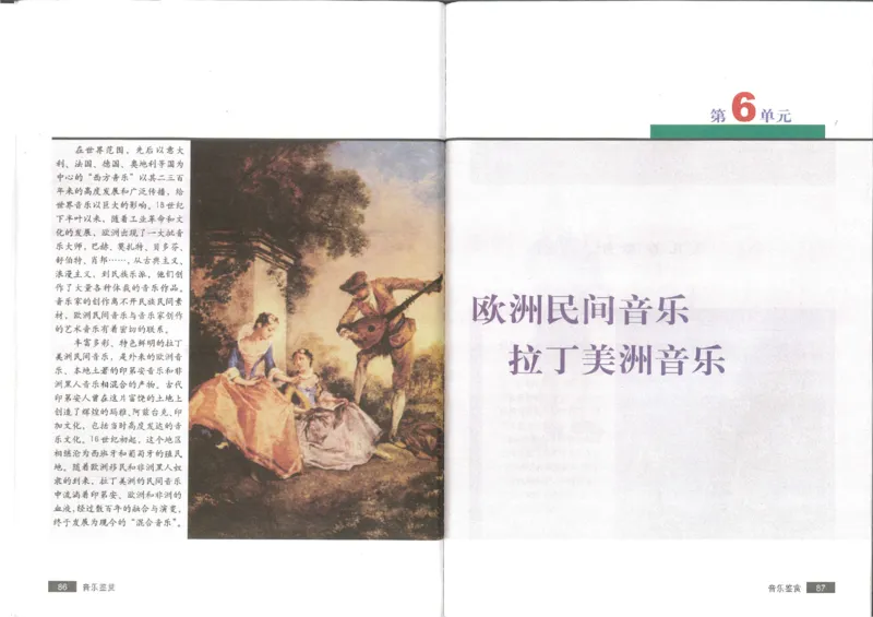 1鉴赏1(1)_教资初高中_教资面试2025教资面试备考资料合集_教资面试资料合集_2025教资面试资料_25上教资面试-小学资料包_20教材：全册_高中_高中人音版