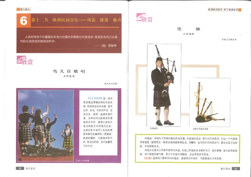 1鉴赏1(1)_教资初高中_教资面试2025教资面试备考资料合集_教资面试资料合集_2025教资面试资料_25上教资面试-小学资料包_20教材：全册_高中_高中人音版