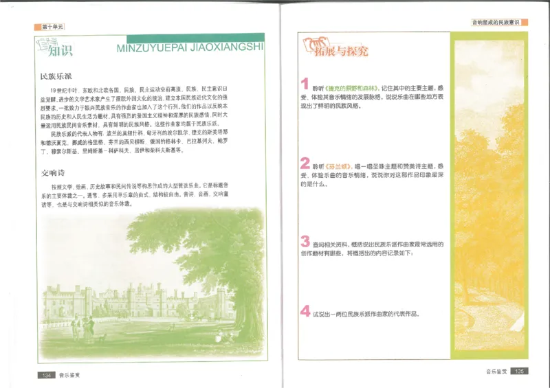 1鉴赏1(1)_教资初高中_教资面试2025教资面试备考资料合集_教资面试资料合集_2025教资面试资料_25上教资面试-小学资料包_20教材：全册_高中_高中人音版