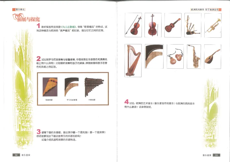 1鉴赏1(1)_教资初高中_教资面试2025教资面试备考资料合集_教资面试资料合集_2025教资面试资料_25上教资面试-小学资料包_20教材：全册_高中_高中人音版