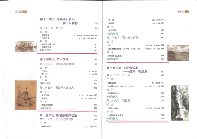 1鉴赏1(1)_教资初高中_教资面试2025教资面试备考资料合集_教资面试资料合集_2025教资面试资料_25上教资面试-小学资料包_20教材：全册_高中_高中人音版