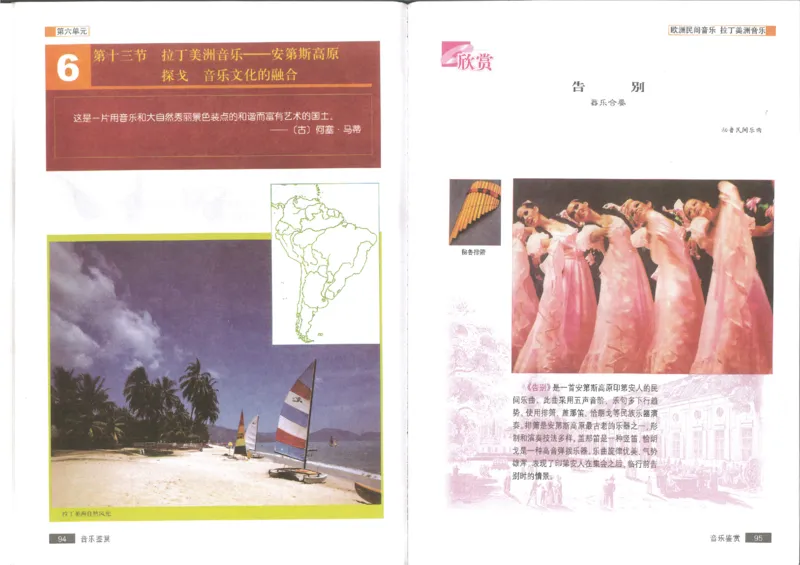 1鉴赏1(1)_教资初高中_教资面试2025教资面试备考资料合集_教资面试资料合集_2025教资面试资料_25上教资面试-小学资料包_20教材：全册_高中_高中人音版