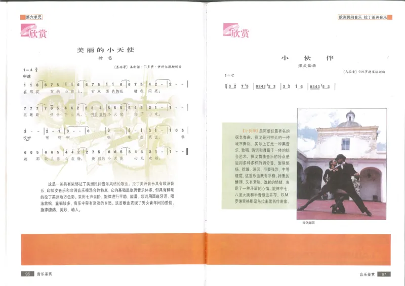 1鉴赏1(1)_教资初高中_教资面试2025教资面试备考资料合集_教资面试资料合集_2025教资面试资料_25上教资面试-小学资料包_20教材：全册_高中_高中人音版