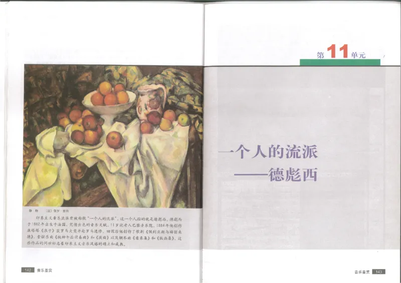 1鉴赏1(1)_教资初高中_教资面试2025教资面试备考资料合集_教资面试资料合集_2025教资面试资料_25上教资面试-小学资料包_20教材：全册_高中_高中人音版