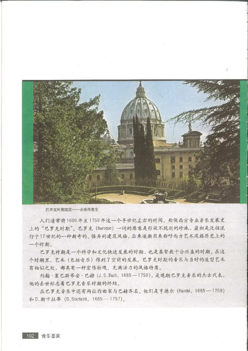 1鉴赏1(1)_教资初高中_教资面试2025教资面试备考资料合集_教资面试资料合集_2025教资面试资料_25上教资面试-小学资料包_20教材：全册_高中_高中人音版