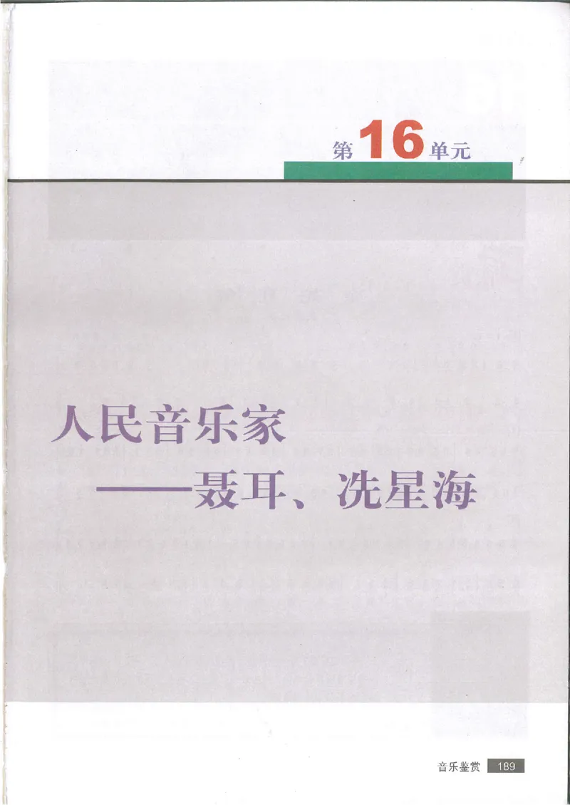 1鉴赏1(1)_教资初高中_教资面试2025教资面试备考资料合集_教资面试资料合集_2025教资面试资料_25上教资面试-小学资料包_20教材：全册_高中_高中人音版
