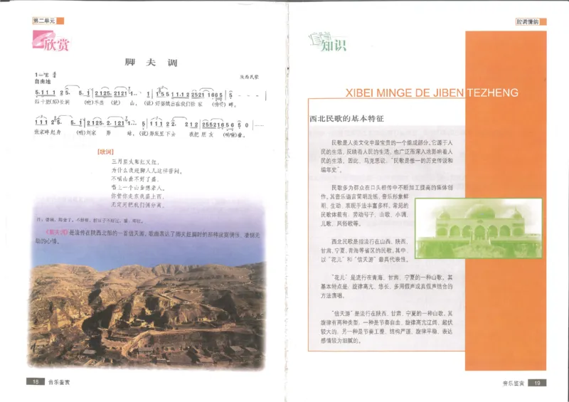 1鉴赏1(1)_教资初高中_教资面试2025教资面试备考资料合集_教资面试资料合集_2025教资面试资料_25上教资面试-小学资料包_20教材：全册_高中_高中人音版