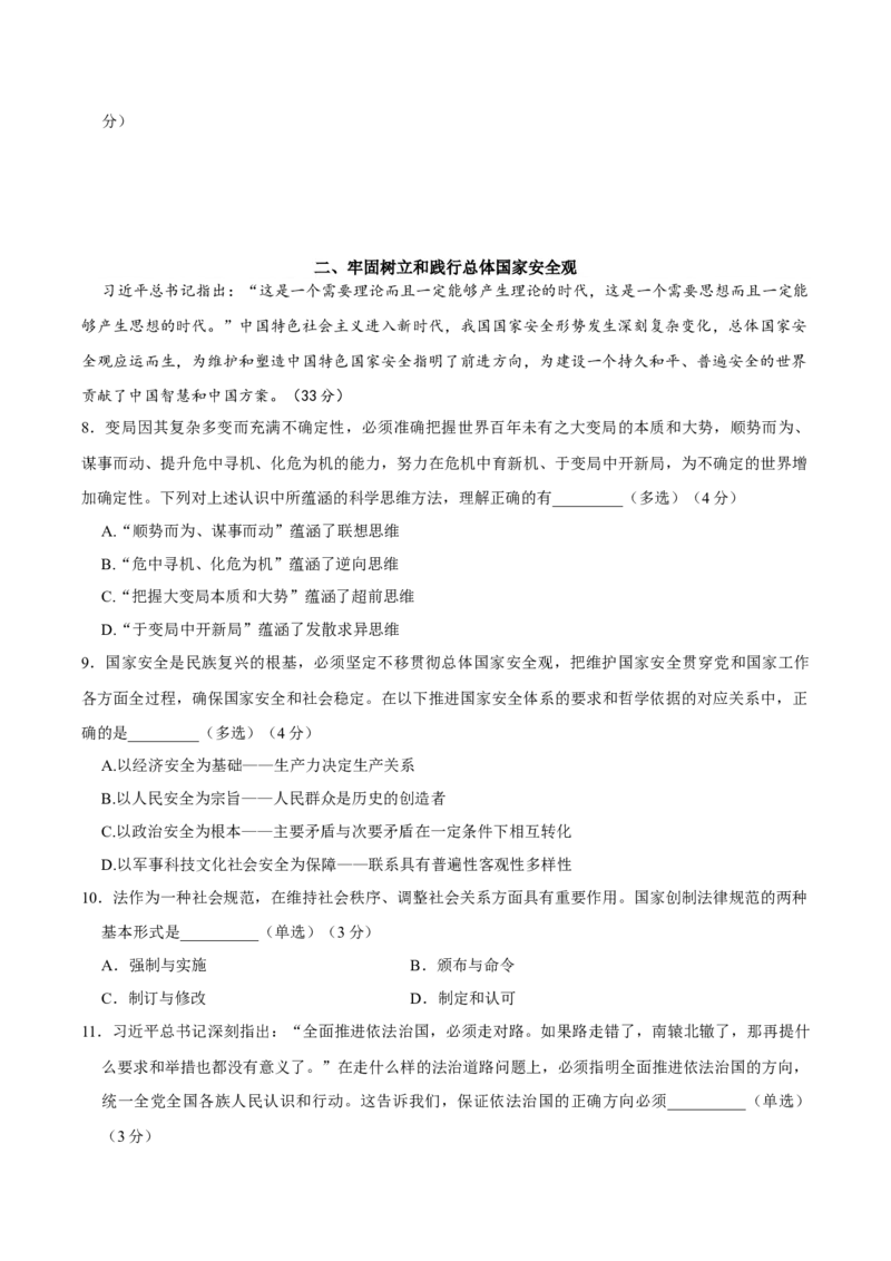 黄金卷03-赢在高考&middot;黄金8卷备战2024年高考政治模拟卷（上海专用）（考试版）_8.2025政治总复习_2024年新高考资料_4.2024高考模拟预测试卷