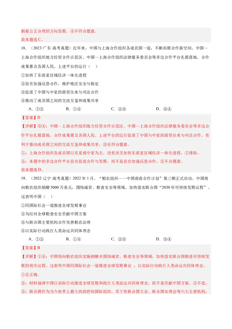 考点巩固卷13国际组织（解析版）_8.2025政治总复习_2025年新高考资料_一轮复习_2025年高考政治一轮复习考点通关卷（新高考通用）