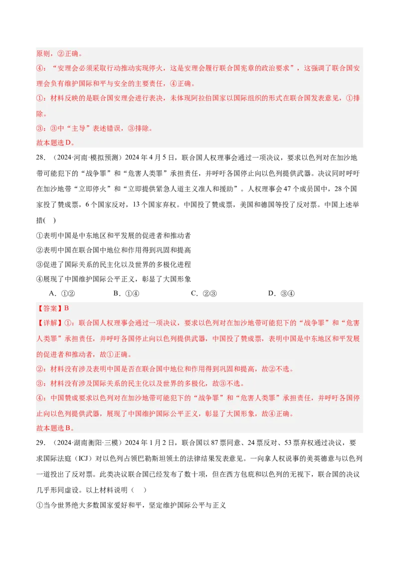 考点巩固卷13国际组织（解析版）_8.2025政治总复习_2025年新高考资料_一轮复习_2025年高考政治一轮复习考点通关卷（新高考通用）