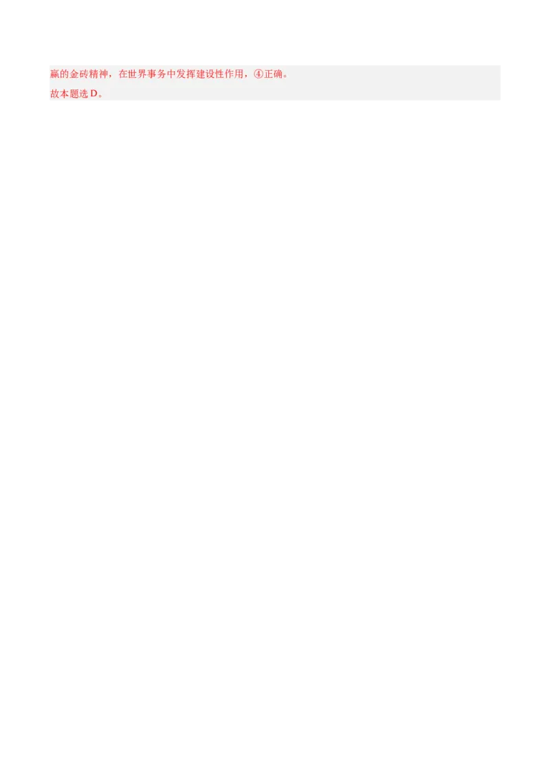 考点巩固卷13国际组织（解析版）_8.2025政治总复习_2025年新高考资料_一轮复习_2025年高考政治一轮复习考点通关卷（新高考通用）