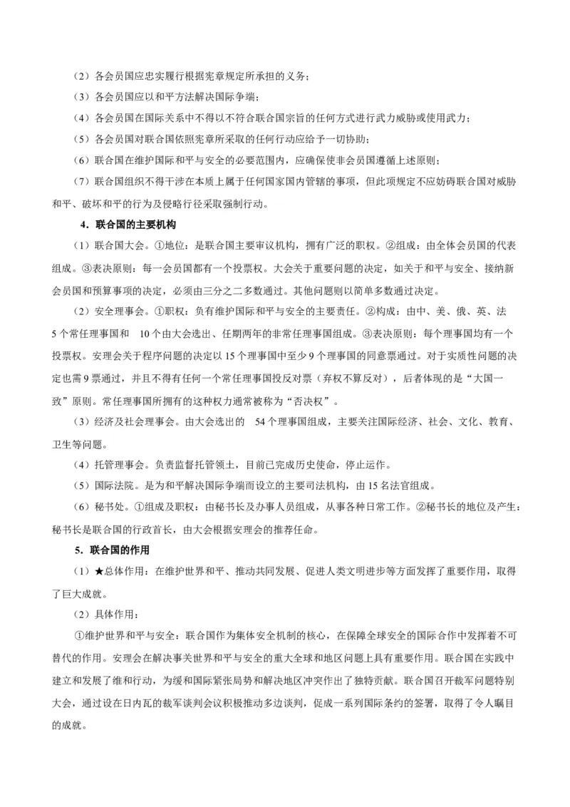 考点巩固卷13国际组织（解析版）_8.2025政治总复习_2025年新高考资料_一轮复习_2025年高考政治一轮复习考点通关卷（新高考通用）